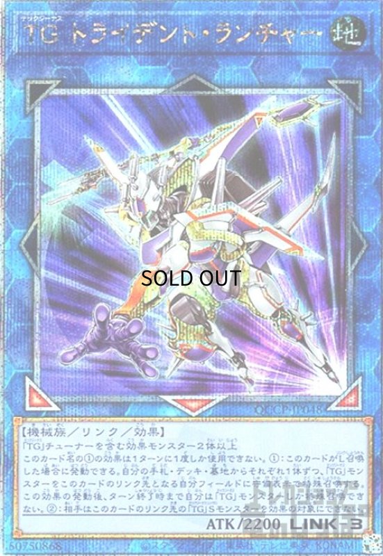 画像1: TGトライデントランチャー(25thレア)(QCCP-JP048) (1)