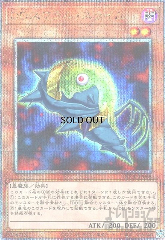 画像1: DDスワラルスライム(25thレア)(QCCP-JP068) (1)
