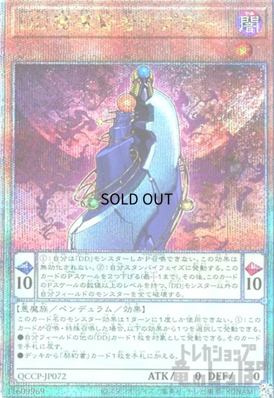画像1: DD魔導賢者ケプラー(25thレア)(QCCP-JP072) (1)