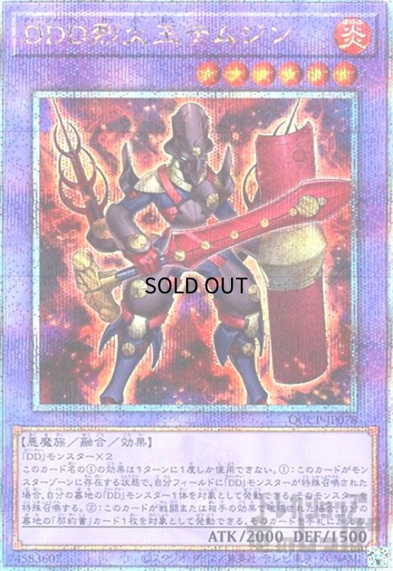 画像1: DDD烈火王テムジン(25thレア)(QCCP-JP078) (1)