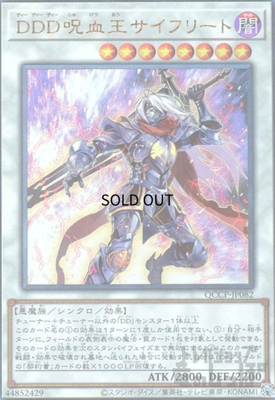 画像1: DDD呪血王サイフリート(アルティメット)(QCCP-JP082) (1)