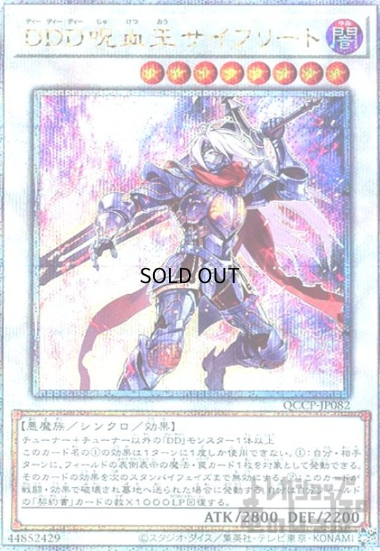 画像1: DDD呪血王サイフリート(25thレア)(QCCP-JP082) (1)