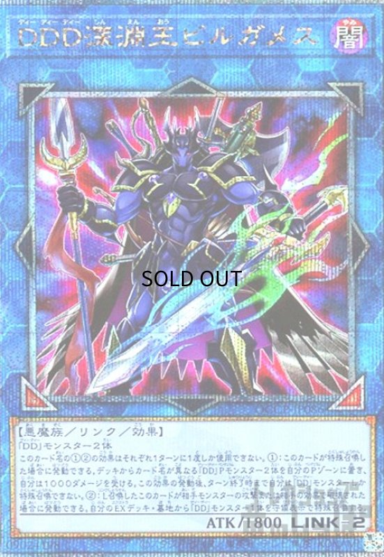 画像1: DDD深淵王ビルガメス(25thレア)(QCCP-JP086) (1)
