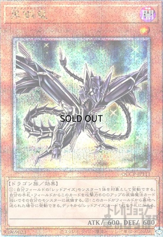 画像1: 黒鋼竜(25thレア)(QCCP-JP111) (1)