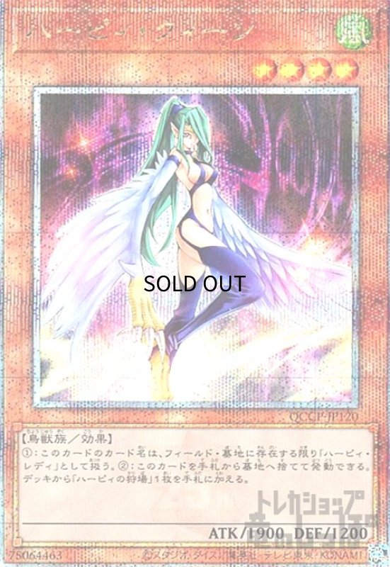 画像1: ハーピィクィーン(25thレア)(QCCP-JP120) (1)