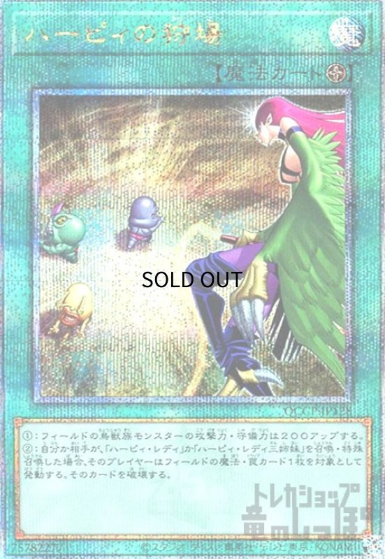 画像1: ハーピィの狩場(25thレア)(QCCP-JP128) (1)