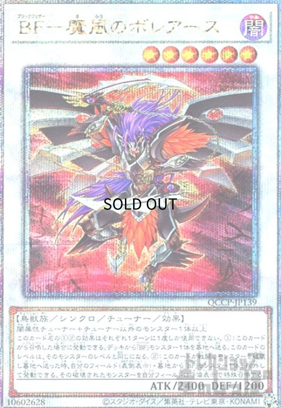 画像1: BF魔風のボレアース(25thレア)(QCCP-JP139) (1)
