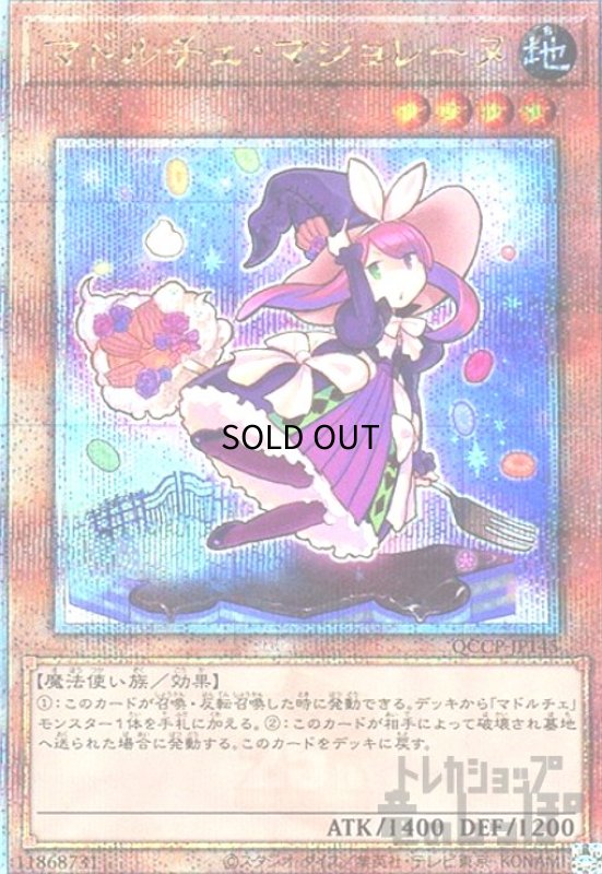 画像1: マドルチェマジョレーヌ(25thレア)(QCCP-JP145) (1)