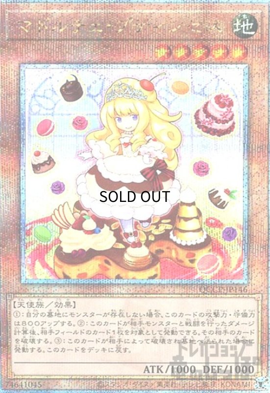 画像1: マドルチェプディンセス(25thレア)(QCCP-JP146) (1)