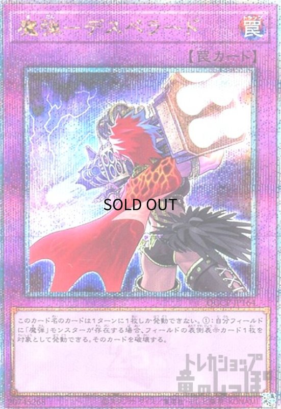 画像1: 魔弾デスペラード(25thレア)(QCCP-JP164) (1)