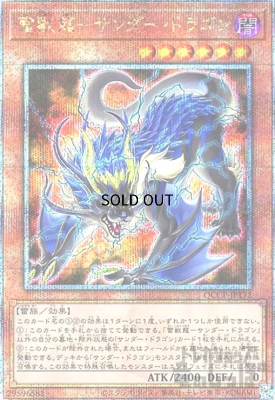 画像1: 雷獣龍サンダードラゴン(25thレア)(QCCP-JP172) (1)