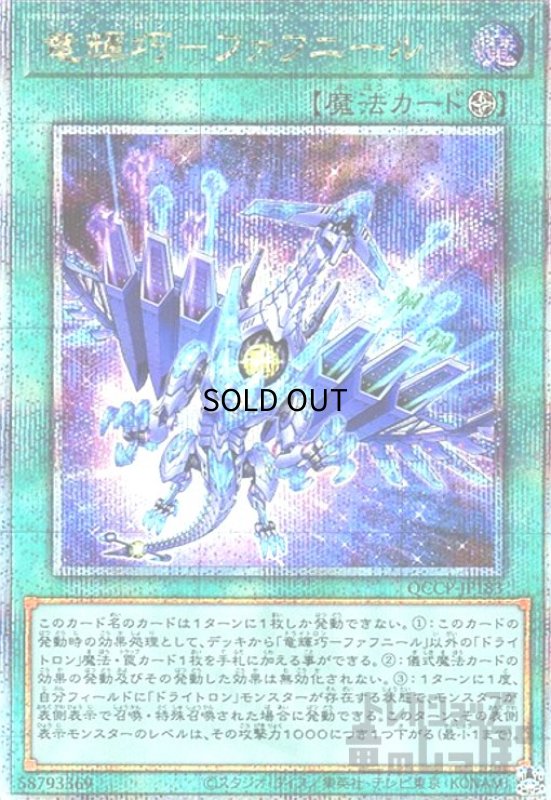 画像1: 竜輝巧ファフニール(25thレア)(QCCP-JP183) (1)