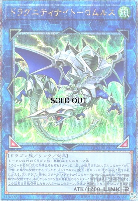 画像1: ドラグニティナイトロムルス(25thレア)(QCCP-JP187) (1)