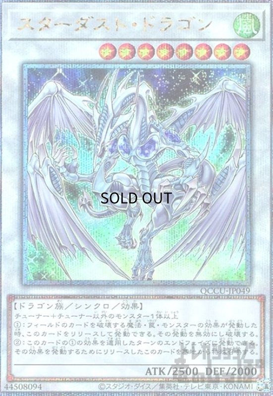 画像1: スターダスト・ドラゴン(25thレア) (1)