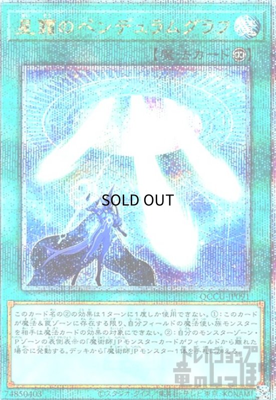 画像1: 星霜のペンデュラムグラフ(25thレア) (1)