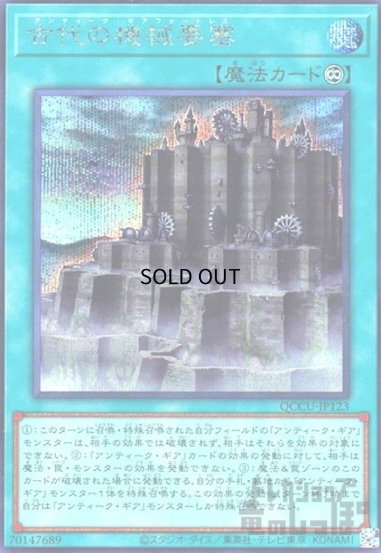 画像1: 古代の機械要塞(シークレット) (1)