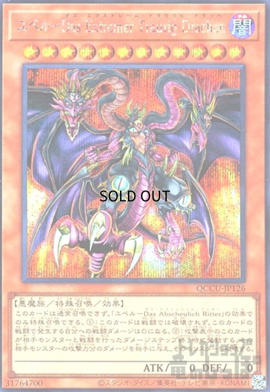 画像1: ユベル-Das Extremer Traurig Drachen(シークレット) (1)