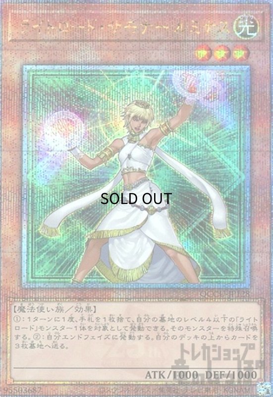 画像1: ライトロード・サモナー ルミナス(25thレア) (1)