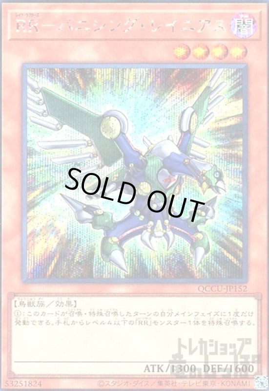 画像1: RR-バニシング・レイニアス(シークレット) (1)