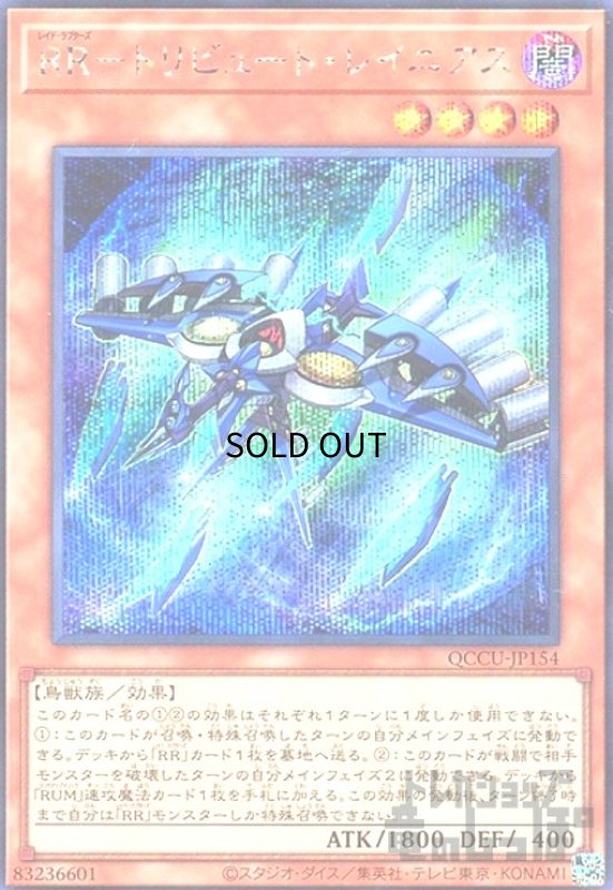画像1: RR-トリビュート・レイニアス(シークレット) (1)