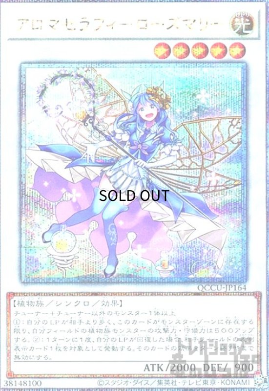 画像1: アロマセラフィ-ローズマリー(25thレア) (1)