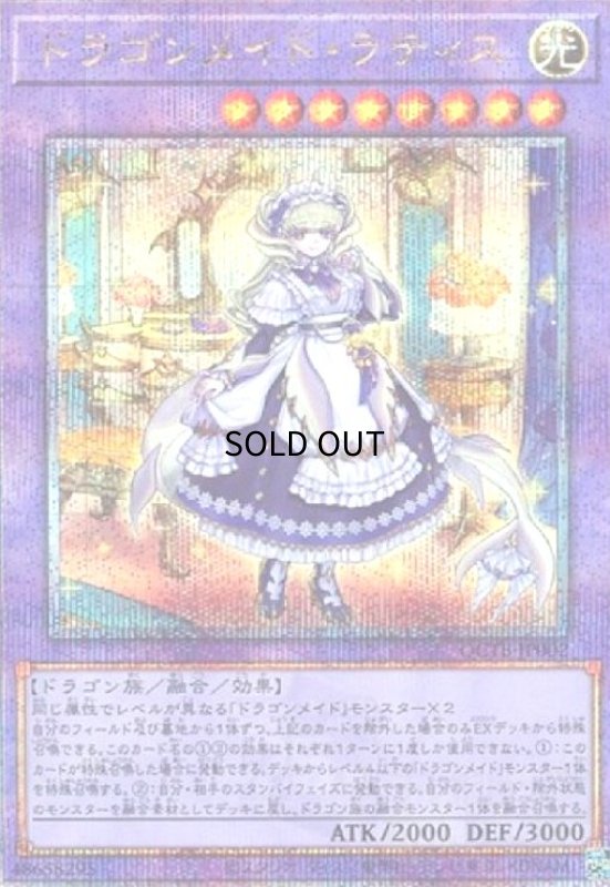 画像1: ドラゴンメイド・ラティス(25thレア)(QCTB) (1)