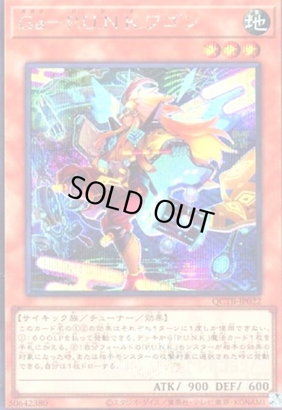 画像1: Ga-P.U.N.K.ワゴン(シークレット)(QCTB) (1)