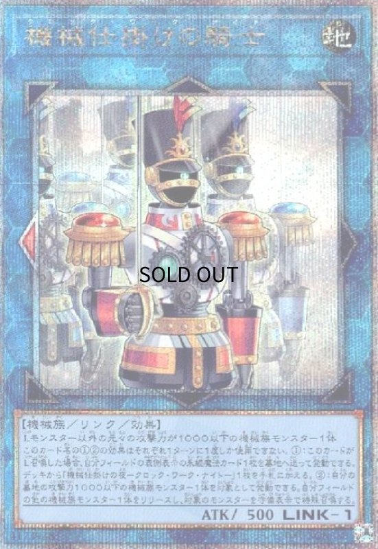 画像1: 機械仕掛けの騎士(25thレア) (1)