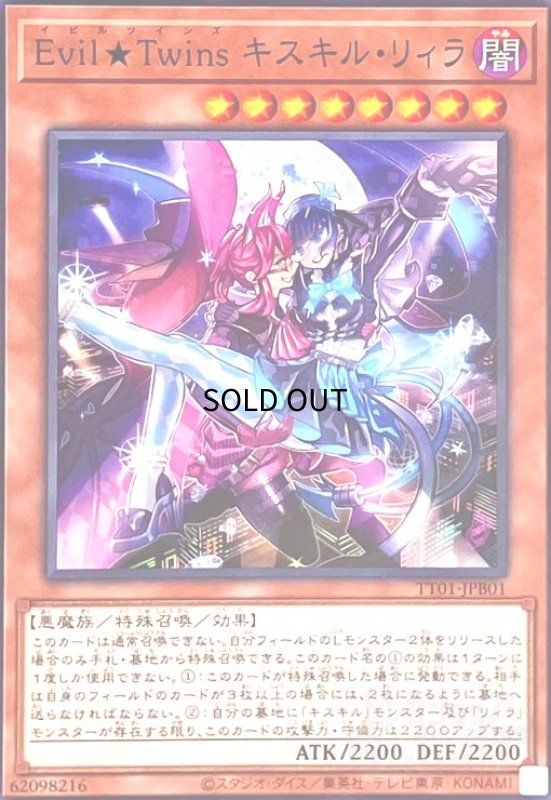 画像1: Evil★Twins キスキル・リィラ(ノーマル)(TT01-JPB01) (1)