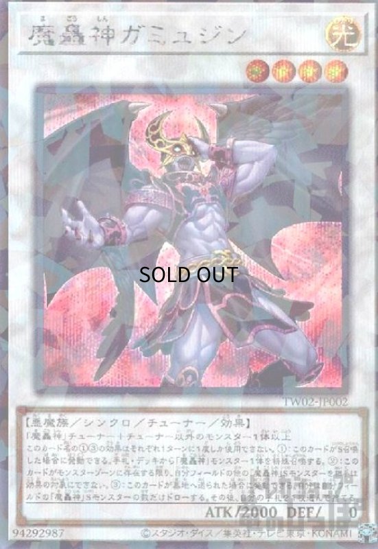 画像1: 魔轟神ガミュジン(シークレットパラレル) (1)