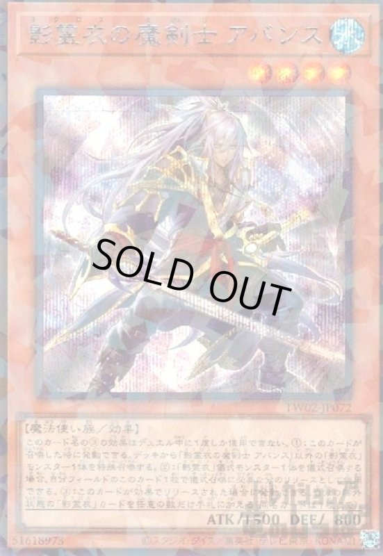 画像1: 影霊衣の魔剣士 アバンス(シークレットパラレル) (1)
