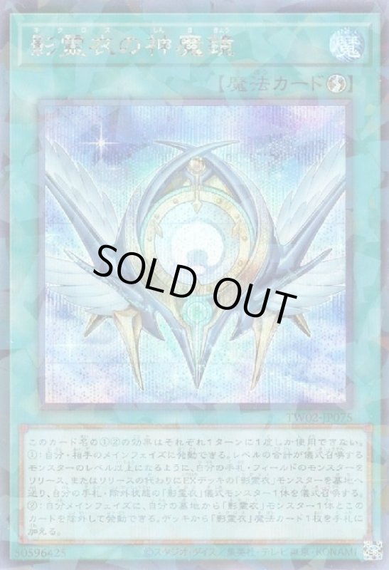 画像1: 影霊衣の神魔鏡(シークレットパラレル) (1)