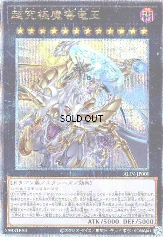画像1: 超究極魔導竜王(25thレア) (1)