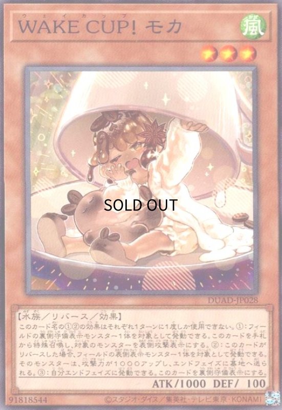 画像1: WAKE CUP! モカ (1)