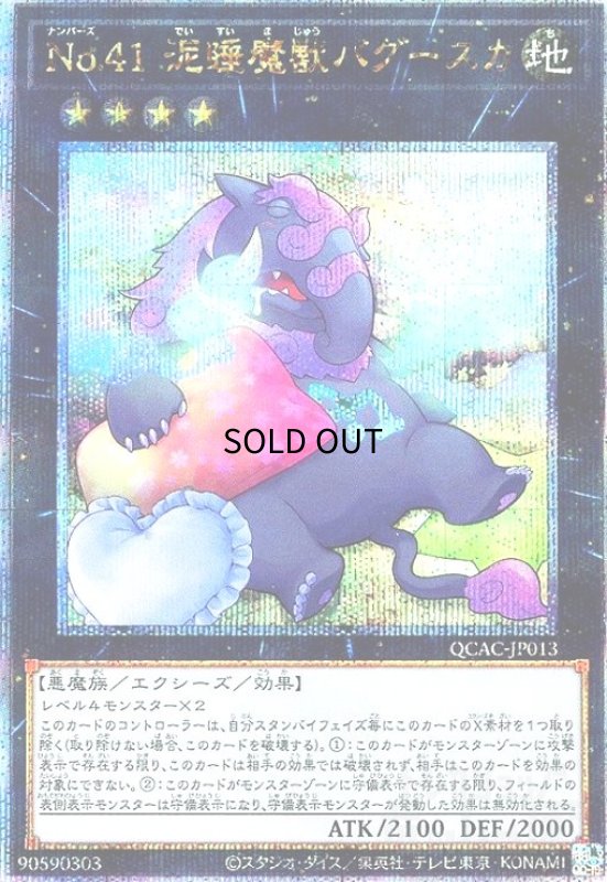 画像1: No.41 泥睡魔獣バグースカ(25thレア/新) (1)