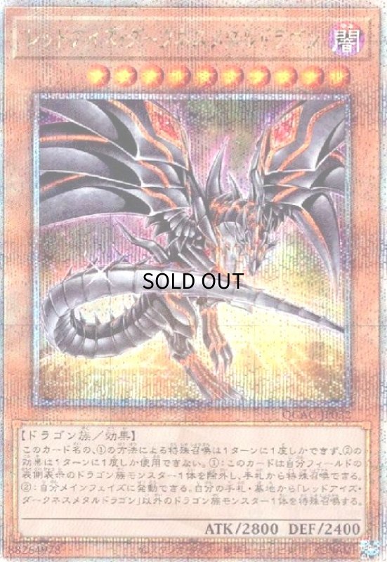 画像1: レッドアイズ・ダークネスメタルドラゴン(25thレア/新) (1)