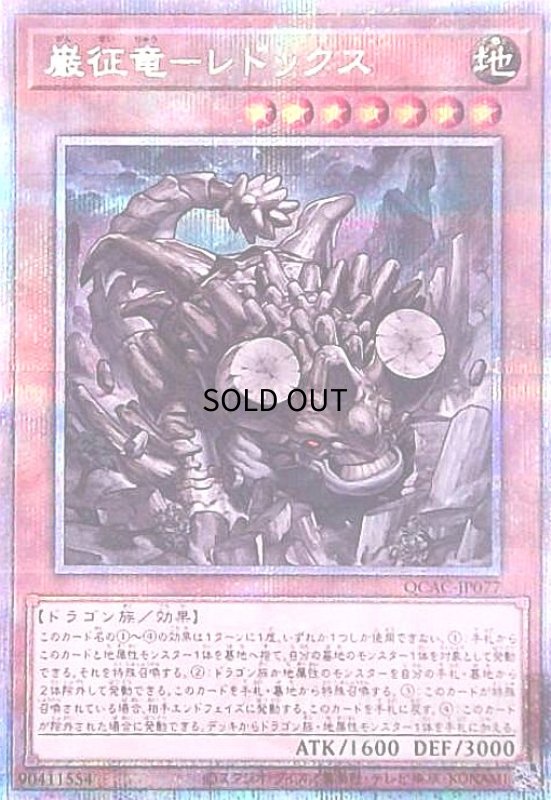 画像1: 巌征竜-レドックス(25thレア) (1)