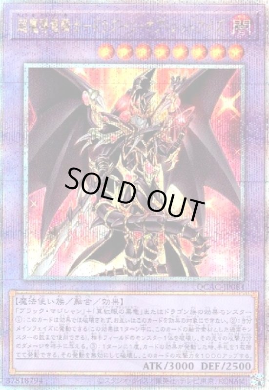 画像1: 超魔導竜騎士-ドラグーン・オブ・レッドアイズ(25thレア) (1)