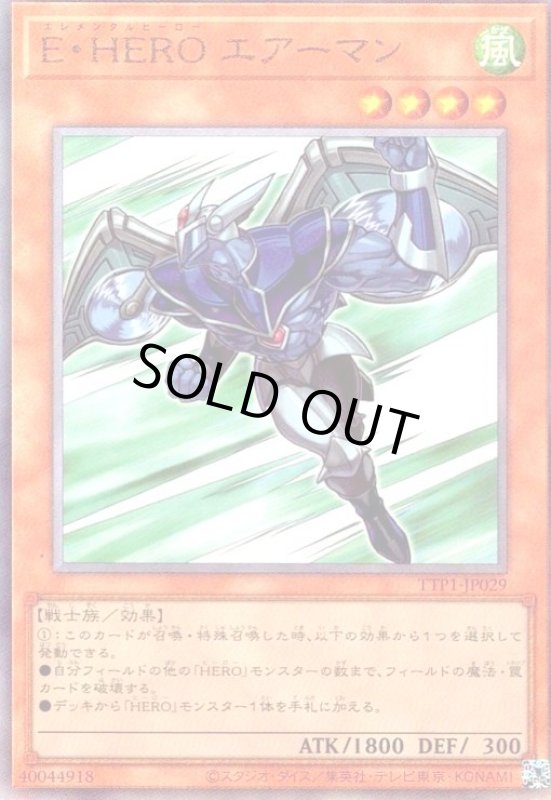 画像1: E・HERO エアーマン(アルティメット) (1)