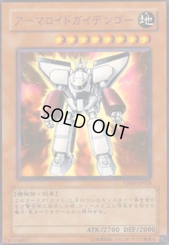 画像1: アーマロイドガイデンゴー(ウルトラ) (1)