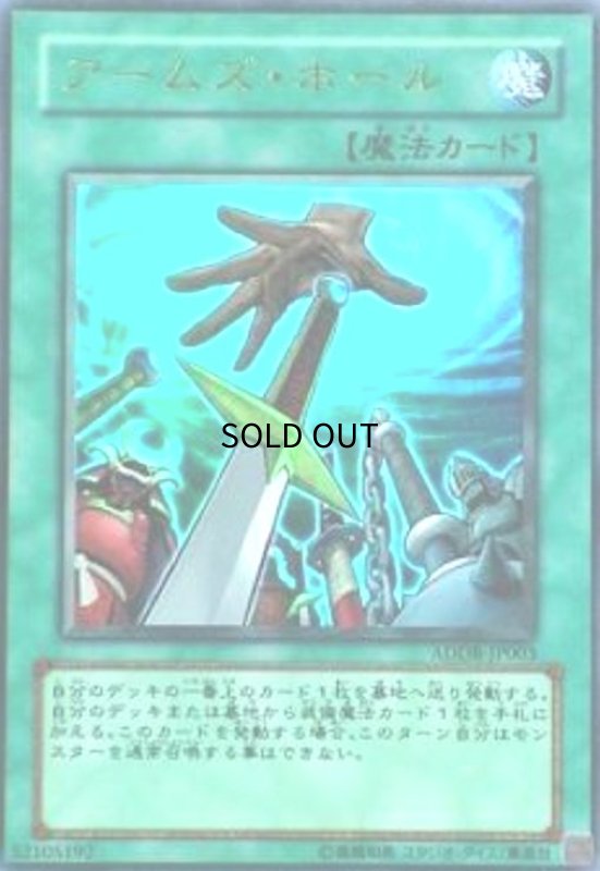 画像1: アームズホール(ウルトラ) (1)