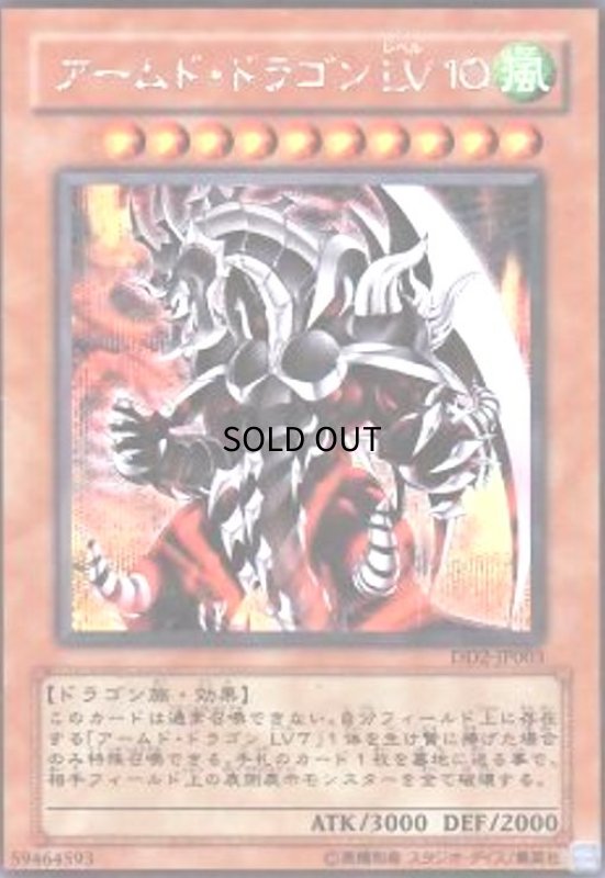 画像1: アームドドラゴンLV10(シークレット) (1)