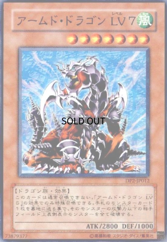 画像1: アームドドラゴンLV7(スーパー) (1)