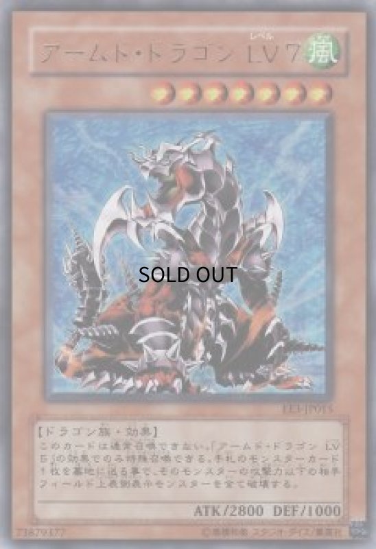 画像1: アームドドラゴンLV7(ウルトラ) (1)