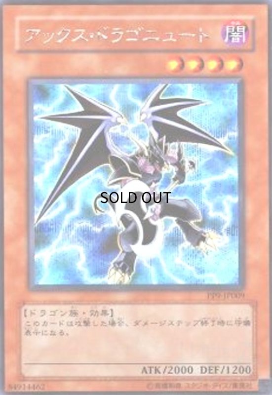 画像1: アックスドラゴニュート(シークレット) (1)