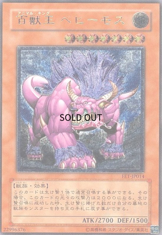 画像1: 百獣王ベヒーモス(アルティメット) (1)