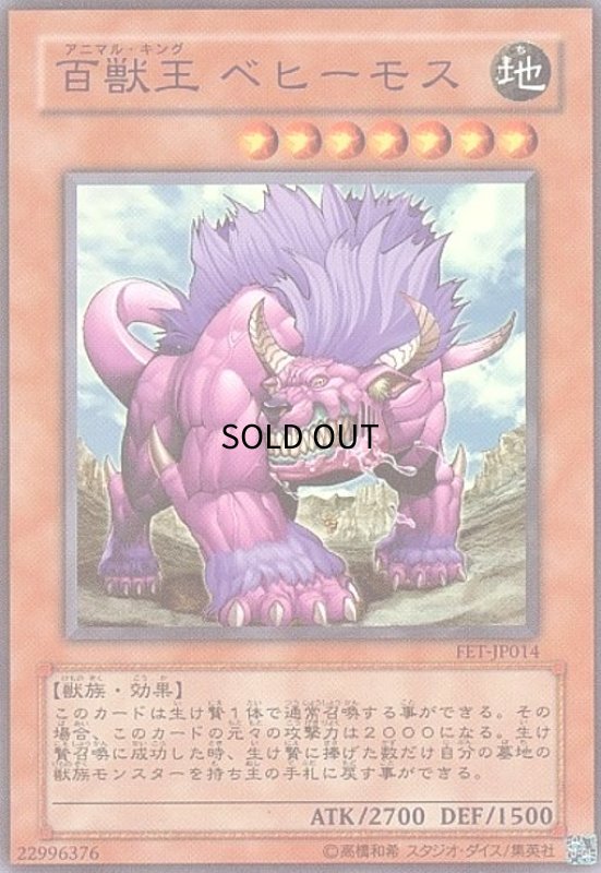 画像1: 百獣王ベヒーモス(スーパー) (1)