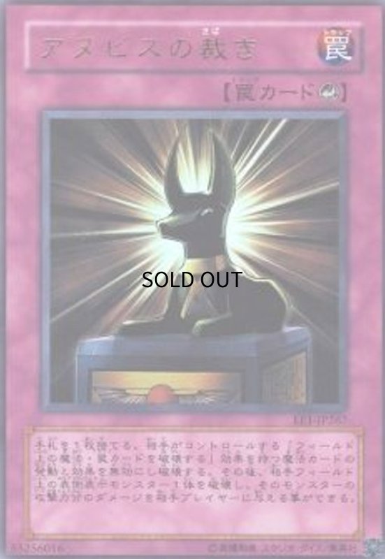 画像1: アヌビスの裁き(ウルトラ) (1)