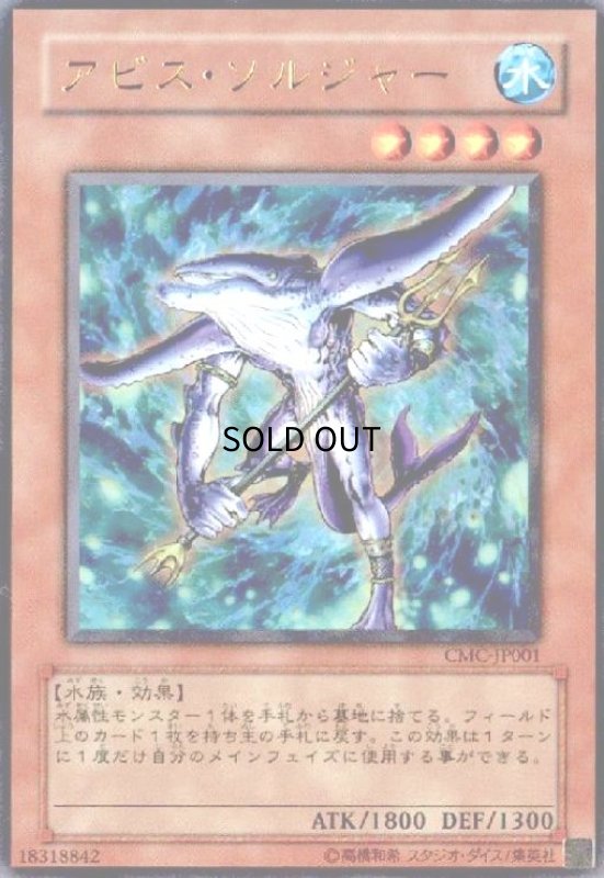 画像1: アビスソルジャー(ウルトラ) (1)