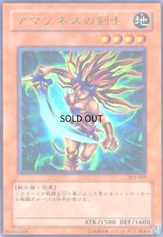画像1: アマゾネスの剣士(ウルトラ) (1)
